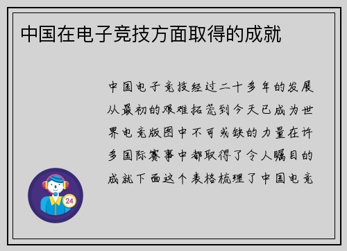 中国在电子竞技方面取得的成就