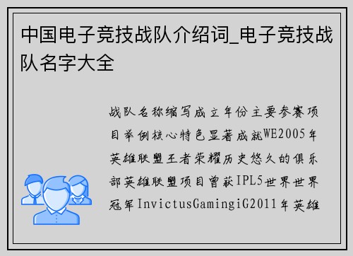 中国电子竞技战队介绍词_电子竞技战队名字大全