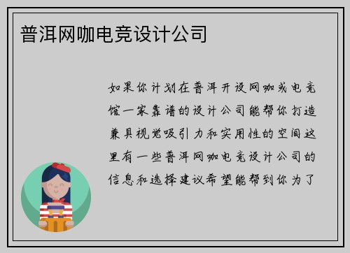 普洱网咖电竞设计公司