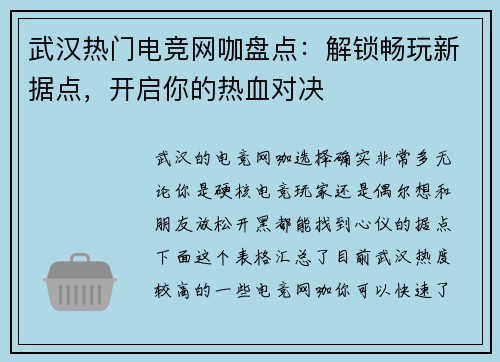 武汉热门电竞网咖盘点：解锁畅玩新据点，开启你的热血对决