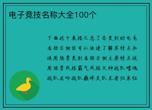 电子竞技名称大全100个